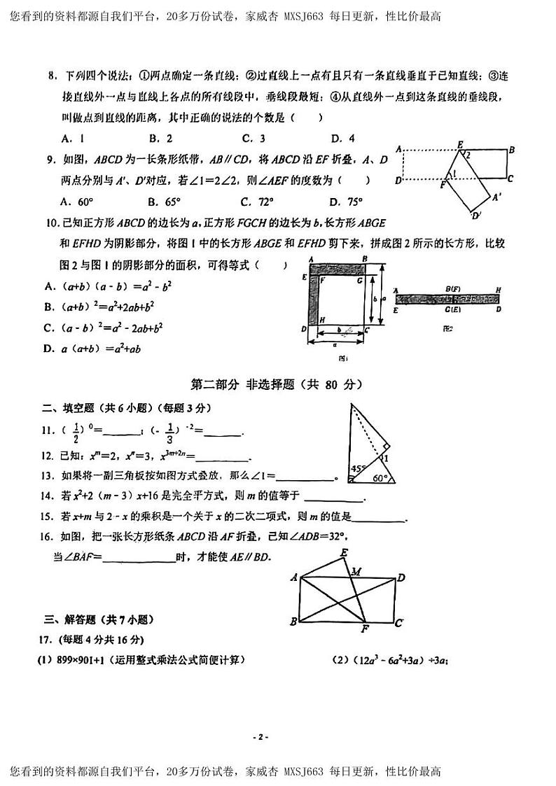 辽宁省沈阳市第一二六中学 2023-2024学年七年级下学期开学考试数学试卷第2页