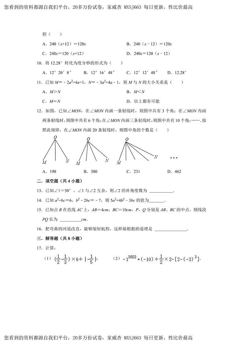 云南省昆明市第八中学2023—2024学年下学期开学考试七年级数学试卷02