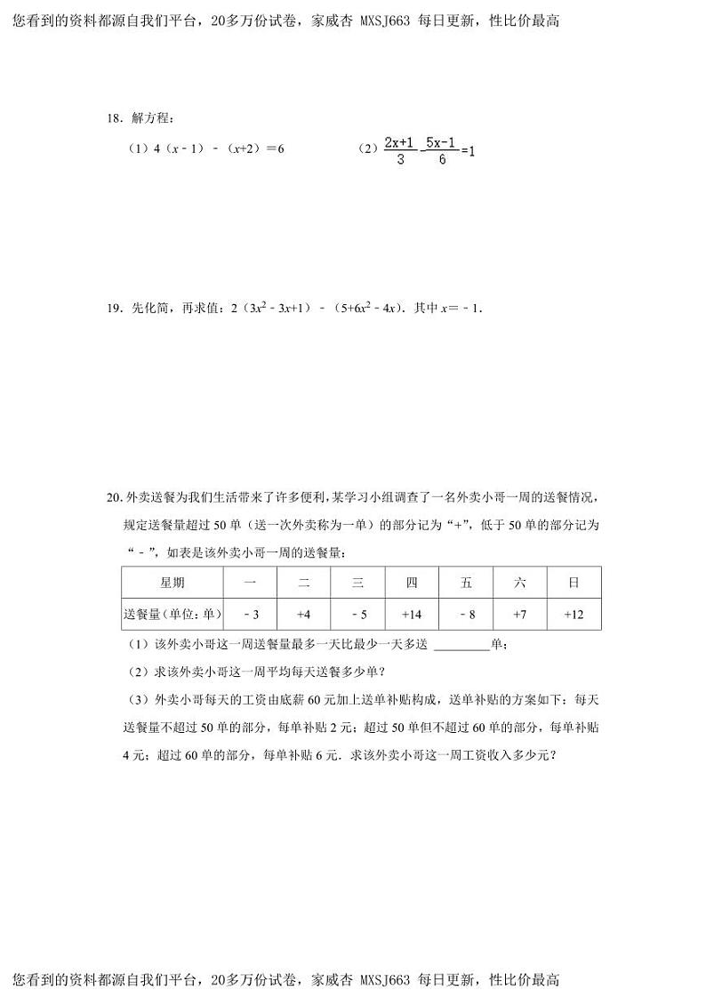 云南省昆明市第八中学2023—2024学年下学期开学考试七年级数学试卷03