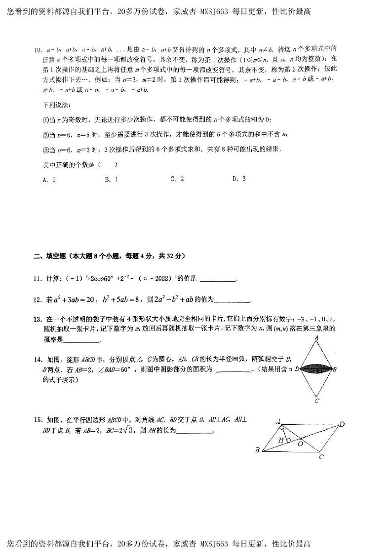 重庆市鲁能巴蜀中学2023-2024学牢九年级下学期数学第一次周考试题（开学考试）02