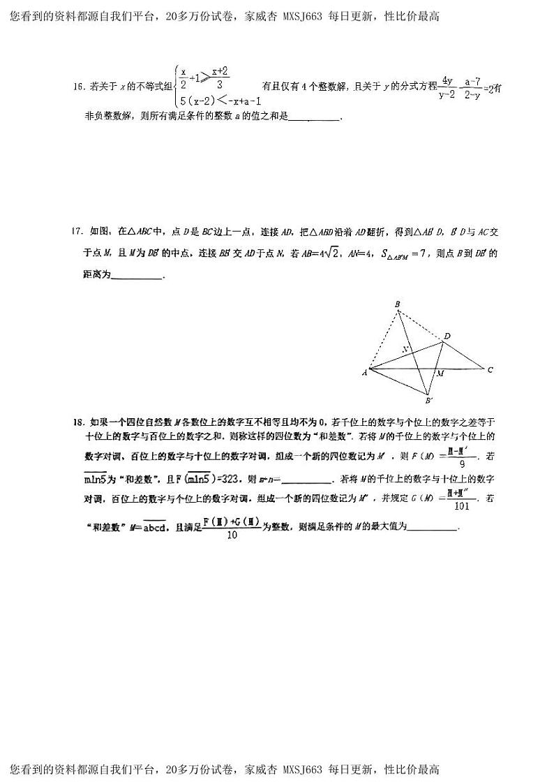 重庆市鲁能巴蜀中学2023-2024学牢九年级下学期数学第一次周考试题（开学考试）03