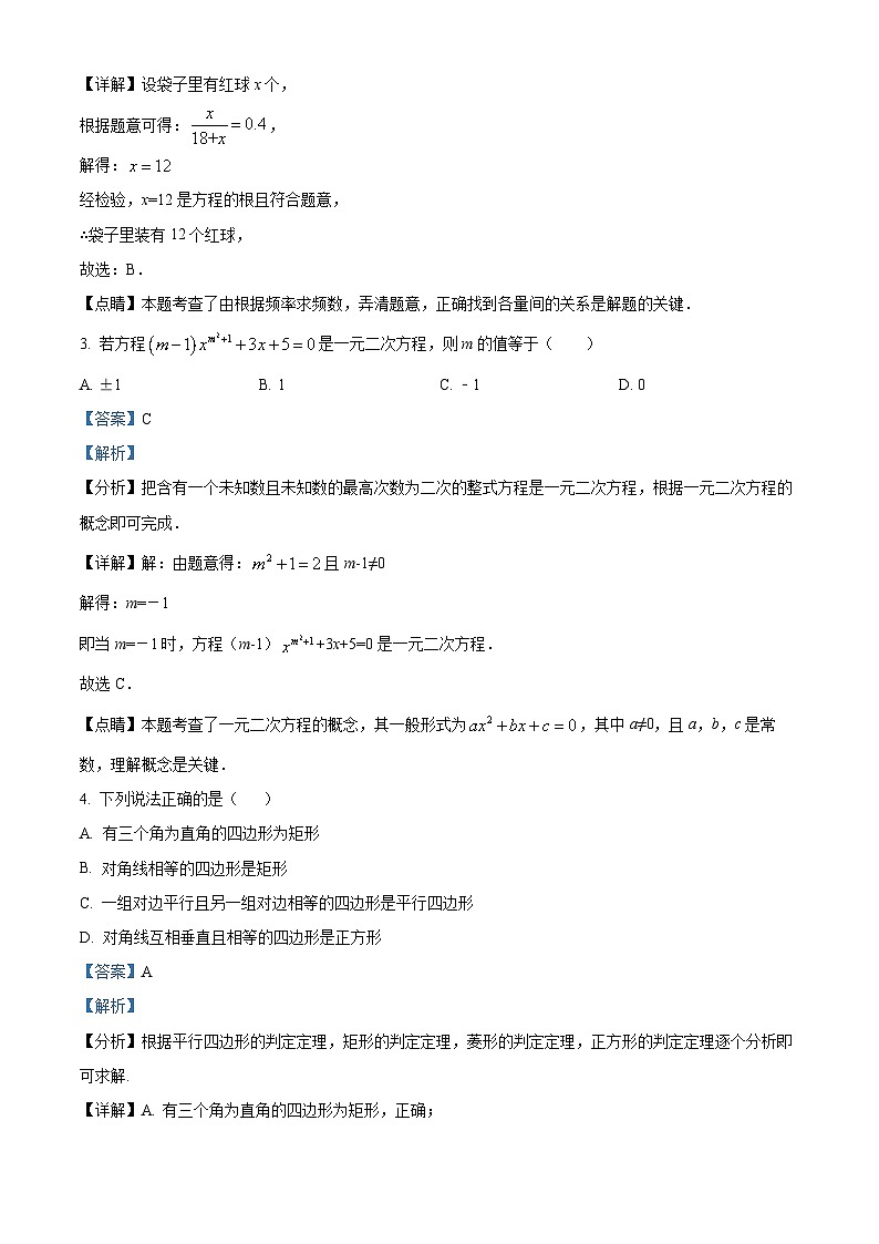 广东省揭阳市惠来县2021-2022学年九年级上学期期中数学试题（原卷版+解析版）02