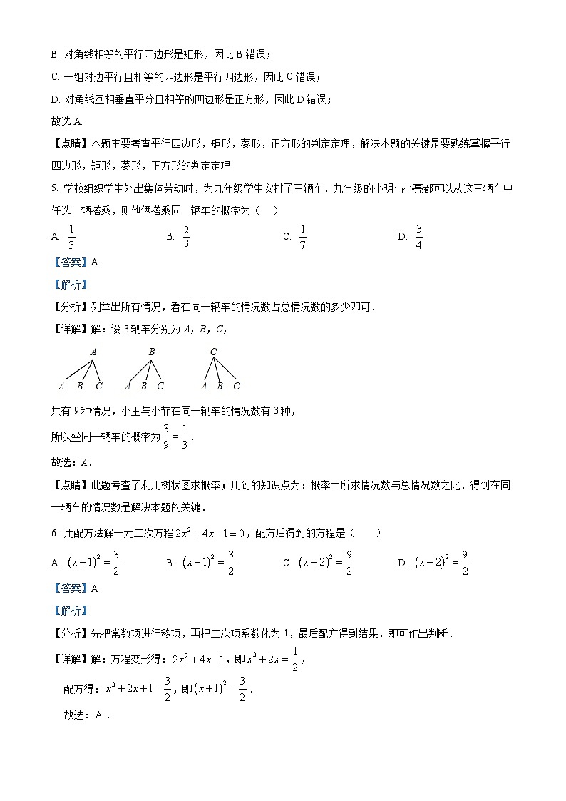 广东省揭阳市惠来县2021-2022学年九年级上学期期中数学试题（原卷版+解析版）03