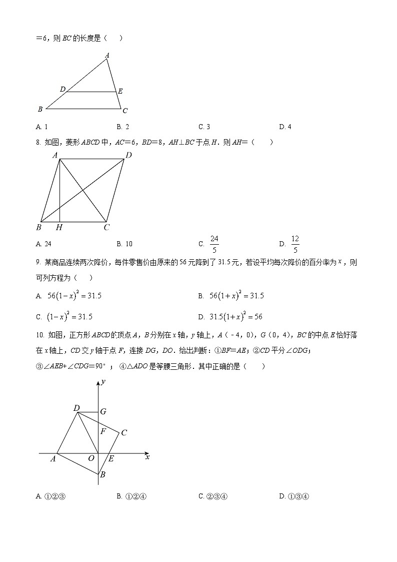 广东省揭阳市惠来县2021-2022学年九年级上学期期中数学试题（原卷版+解析版）02