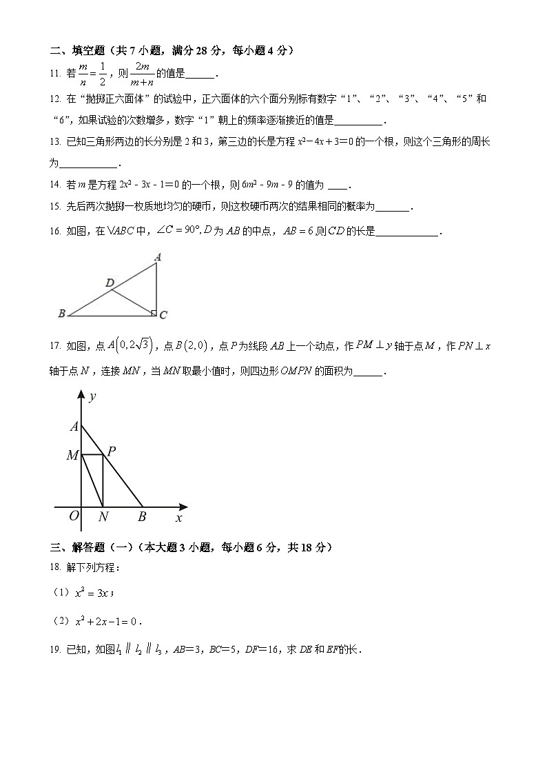 广东省揭阳市惠来县2021-2022学年九年级上学期期中数学试题（原卷版+解析版）03