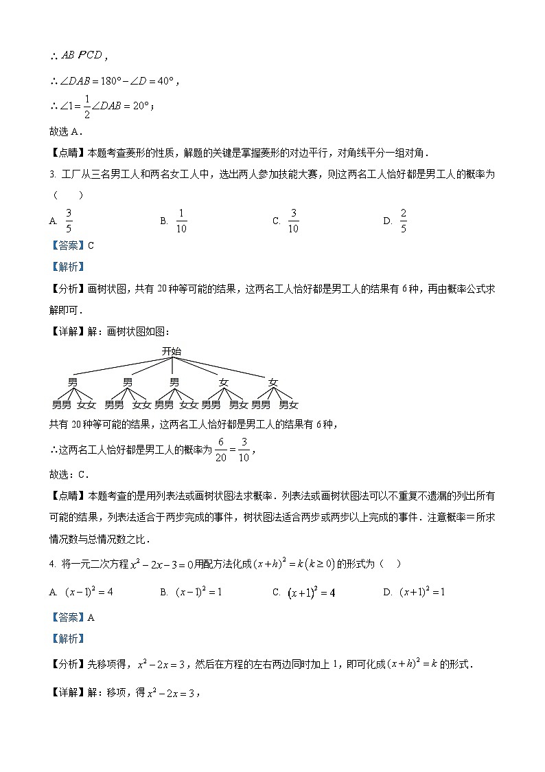 贵州省六盘水市兴艺高级中学有限公司2023-2024学年九年级上学期期中数学试题（原卷版+解析版）02
