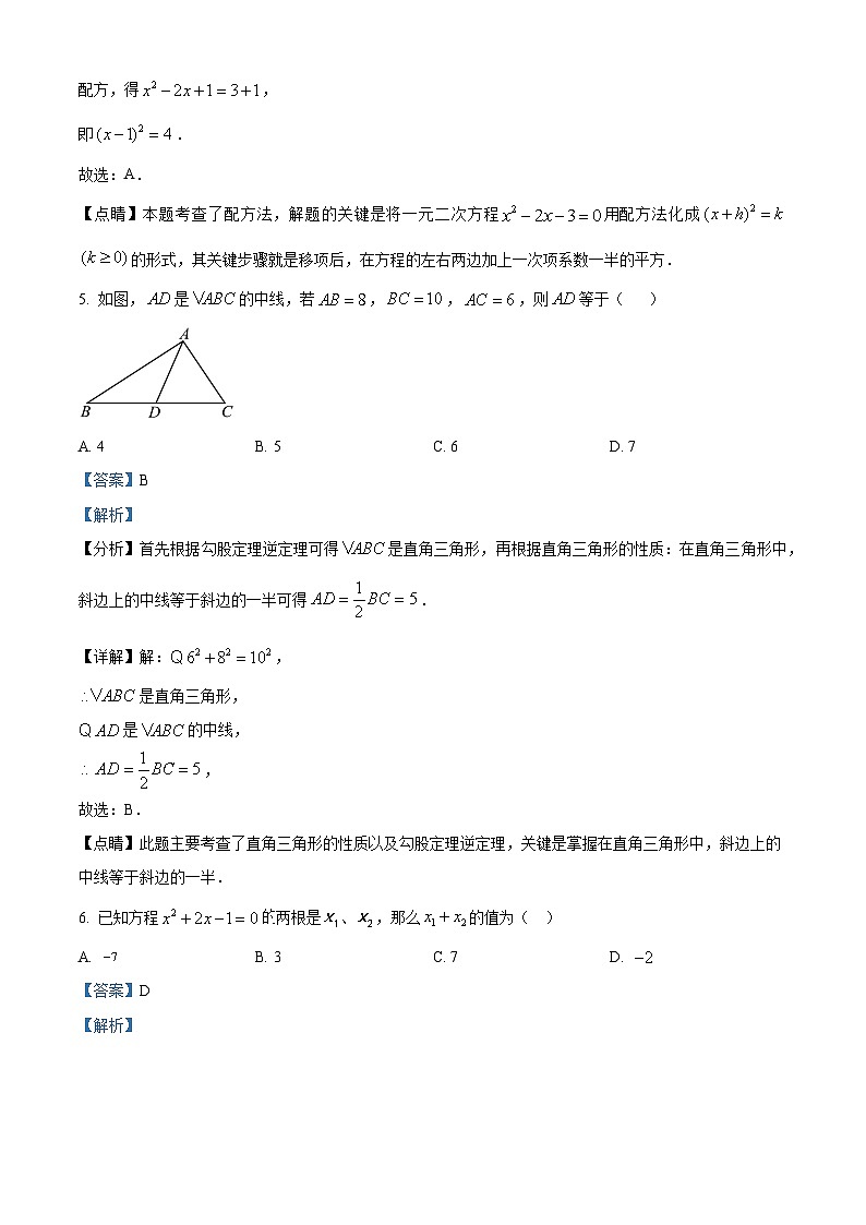 贵州省六盘水市兴艺高级中学有限公司2023-2024学年九年级上学期期中数学试题（原卷版+解析版）03