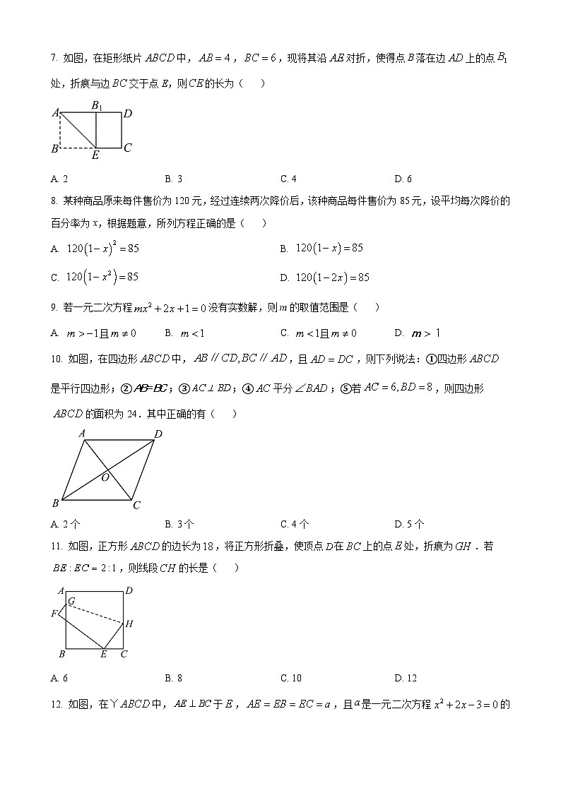 贵州省六盘水市兴艺高级中学有限公司2023-2024学年九年级上学期期中数学试题（原卷版+解析版）02