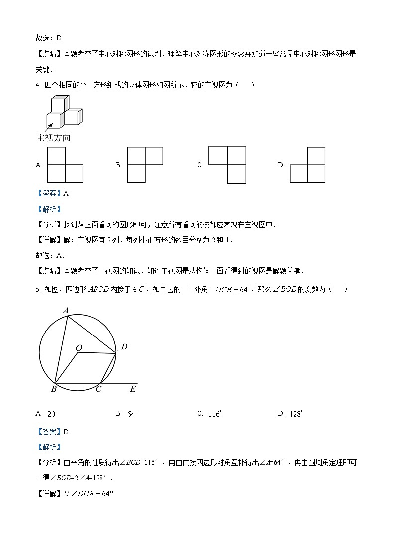 黑龙江省哈尔滨市南岗区第十七中学校2021-2022学年九年级上学期期中数学(五四制)试题（原卷版+解析版）02