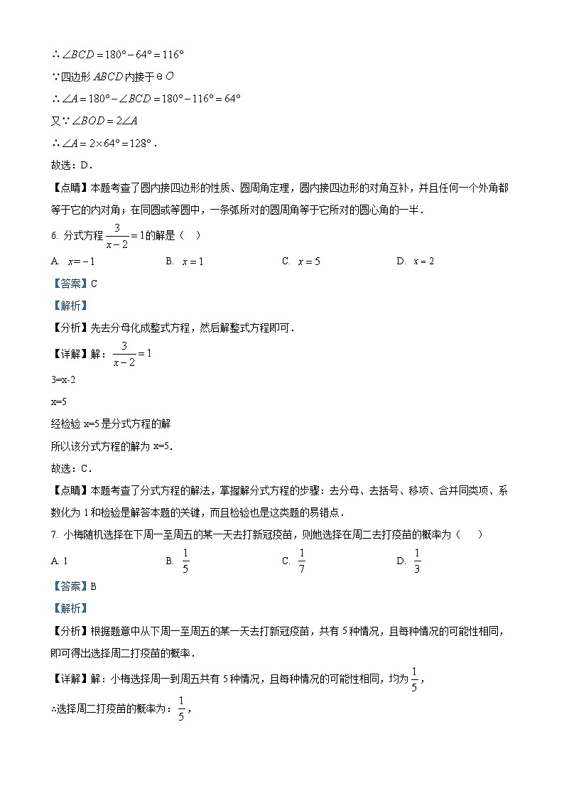 黑龙江省哈尔滨市南岗区第十七中学校2021-2022学年九年级上学期期中数学(五四制)试题（原卷版+解析版）03