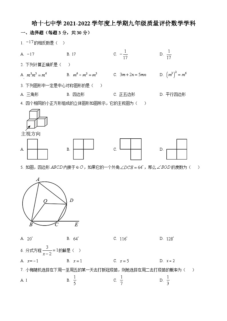 黑龙江省哈尔滨市南岗区第十七中学校2021-2022学年九年级上学期期中数学(五四制)试题（原卷版+解析版）01