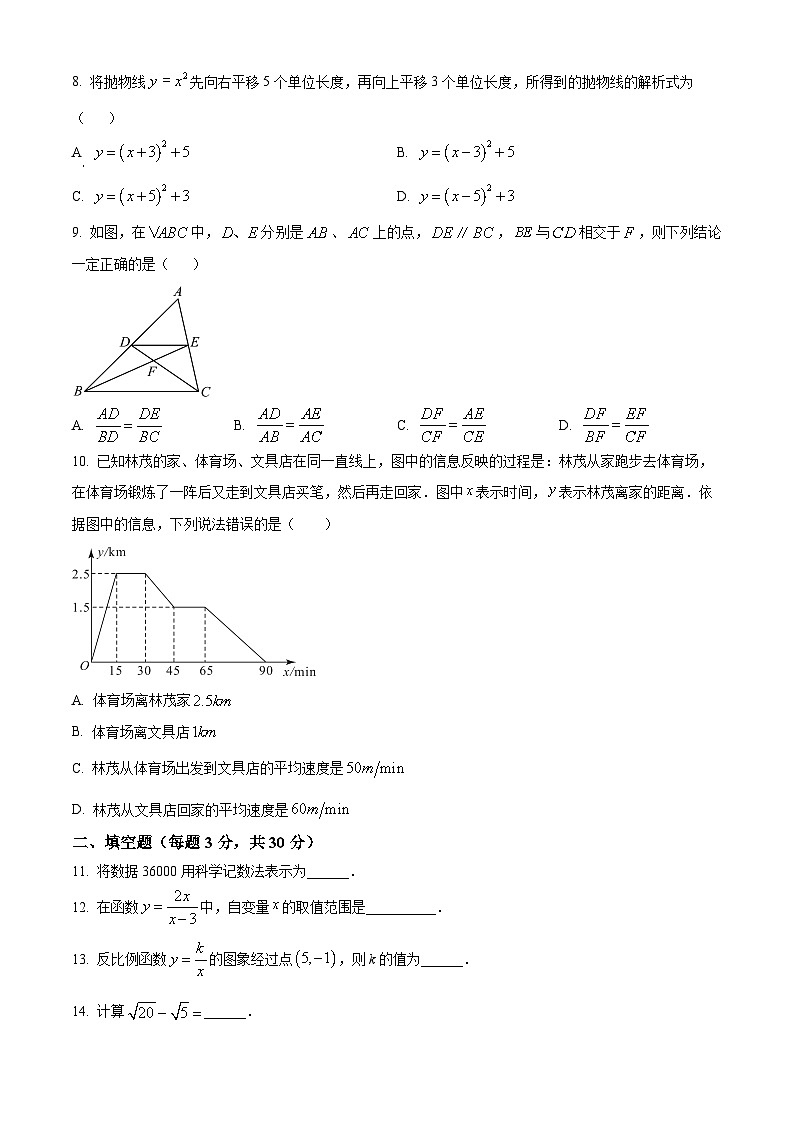 黑龙江省哈尔滨市南岗区第十七中学校2021-2022学年九年级上学期期中数学(五四制)试题（原卷版+解析版）02