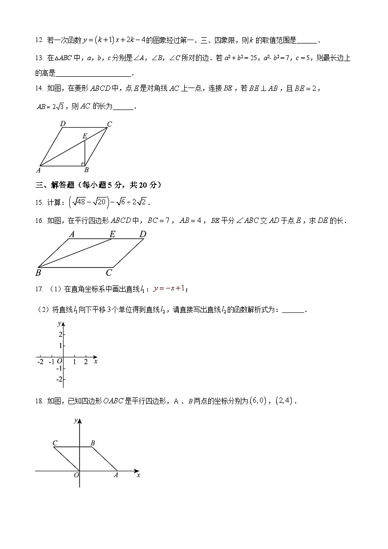 精品解析：吉林省四平市铁东区2022-2023学年八年级下学期期末数学试题（原卷版）第3页