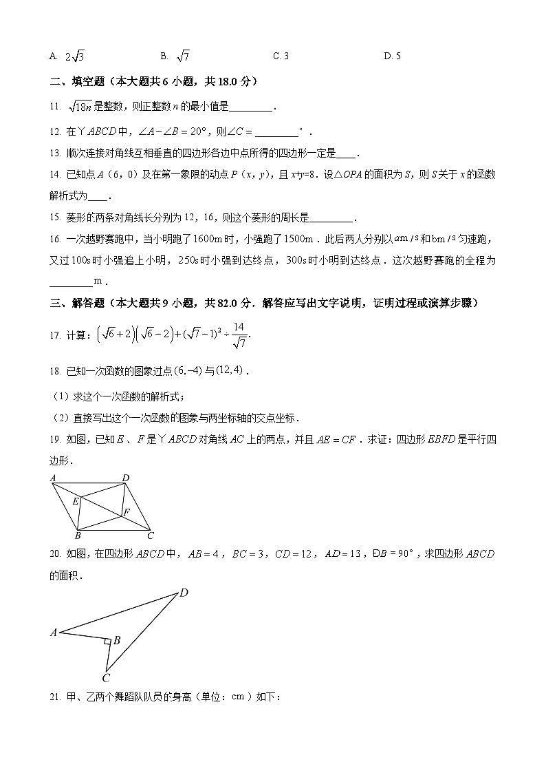 辽宁省大连市金普新区2022-2023学年八年级下学期期末数学试题（原卷版+解析版）02