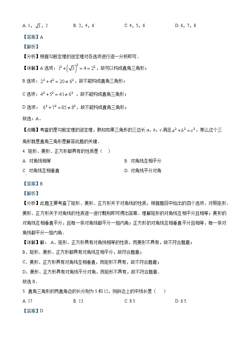 辽宁省大连市金普新区2022-2023学年八年级下学期期末数学试题（原卷版+解析版）02