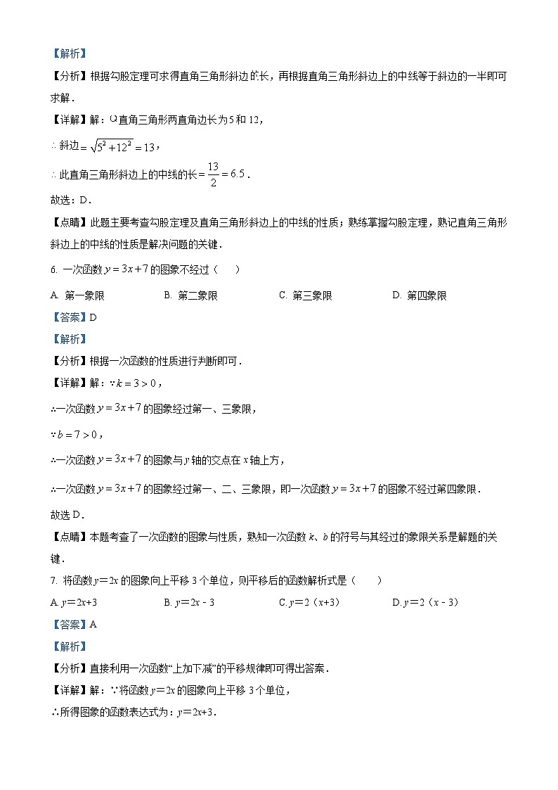 辽宁省大连市金普新区2022-2023学年八年级下学期期末数学试题（原卷版+解析版）03