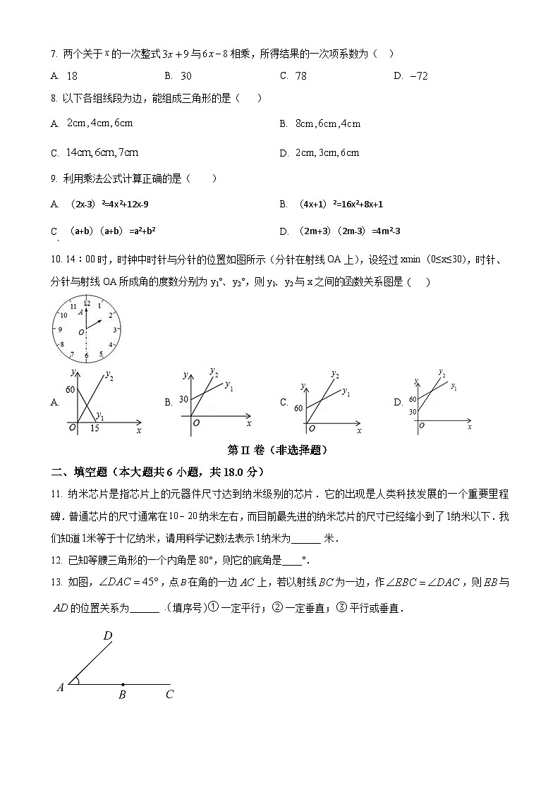 辽宁省沈阳市沈河区2022-2023学年七年级下学期期末数学试题（原卷版+解析版）02