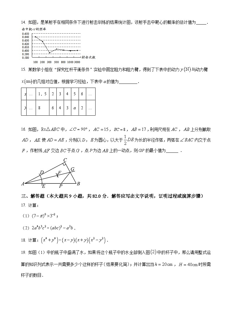 辽宁省沈阳市沈河区2022-2023学年七年级下学期期末数学试题（原卷版+解析版）03