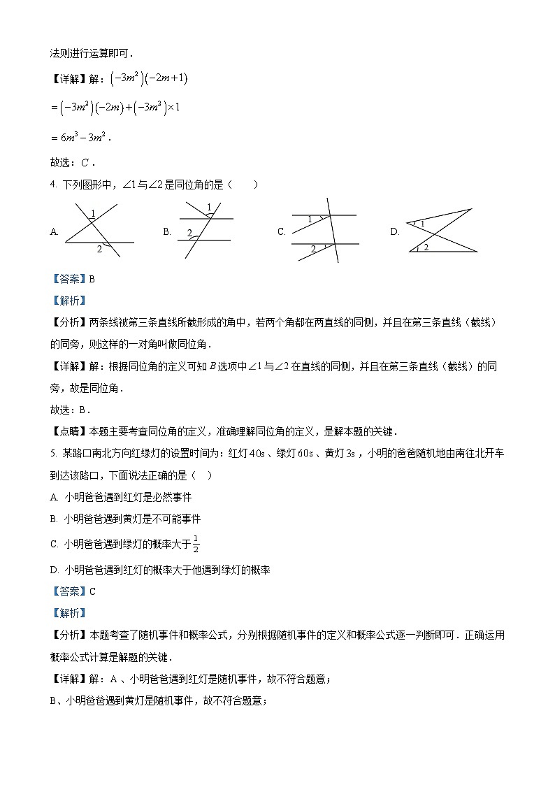 辽宁省沈阳市沈河区2022-2023学年七年级下学期期末数学试题（原卷版+解析版）02