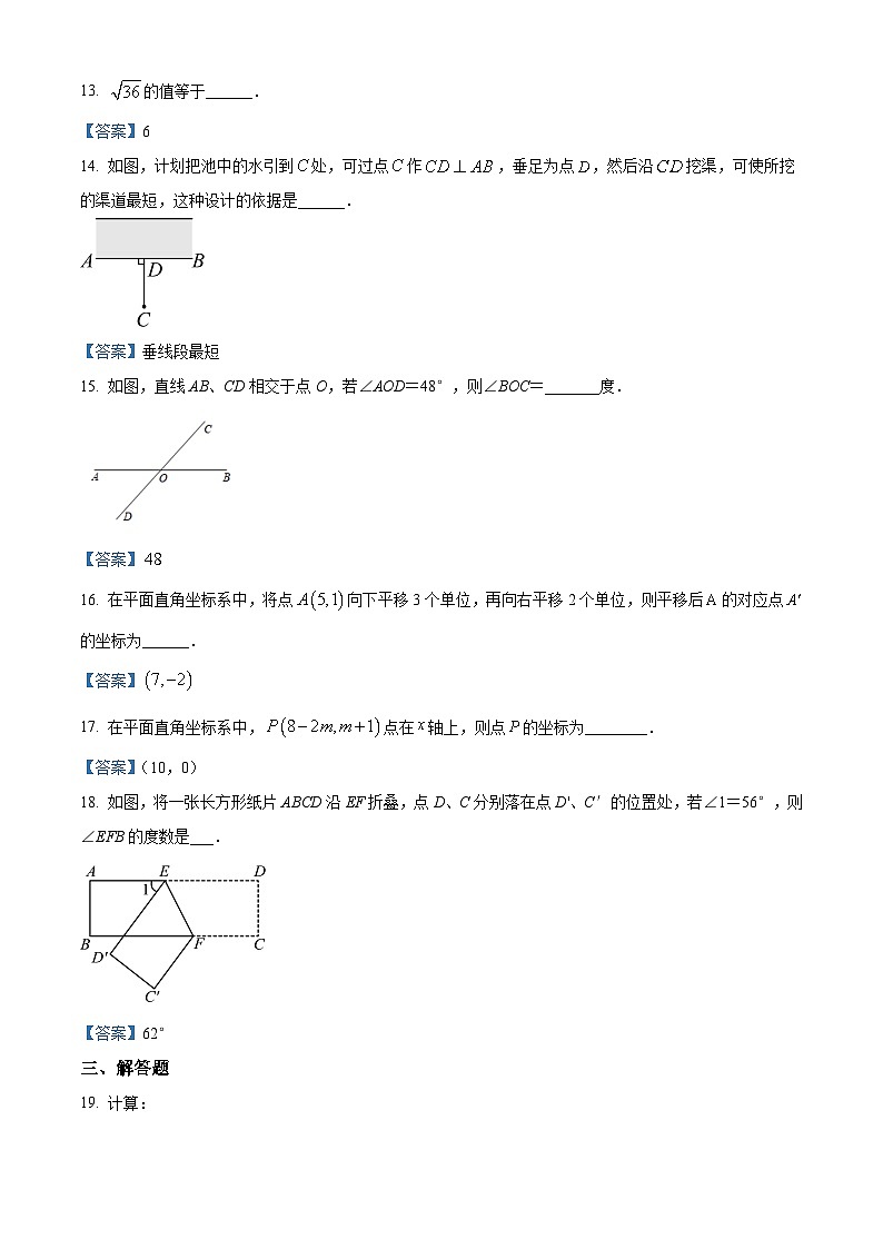 （人教版）七年级第二学期（数学）月考复习试卷 （2份打包，原卷版+教师版）03