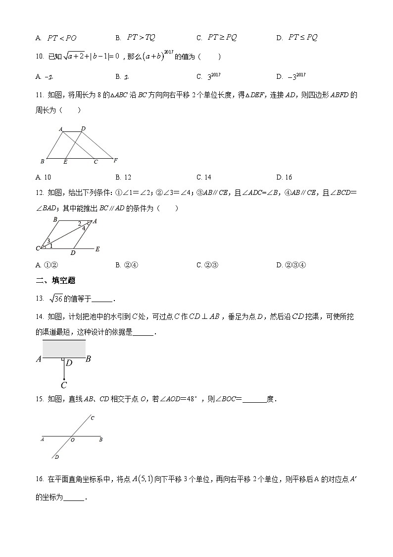 （人教版）七年级第二学期（数学）月考复习试卷 （2份打包，原卷版+教师版）02