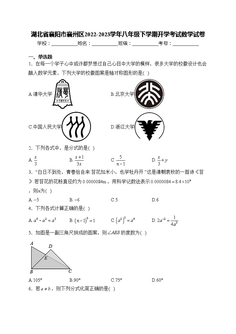 湖北省襄阳市襄州区2022-2023学年八年级下学期开学考试数学试卷(含答案)第1页