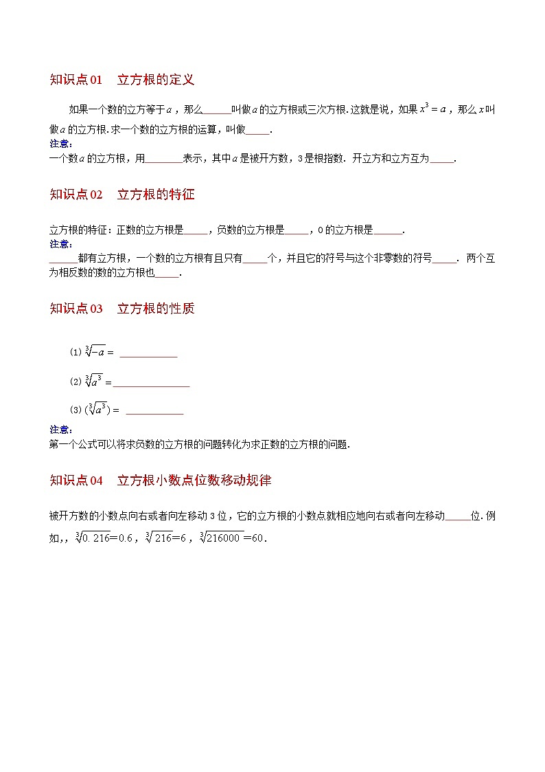 人教版七年级数学下册同步练习  第08课  立方根（原卷版+解析版）-03
