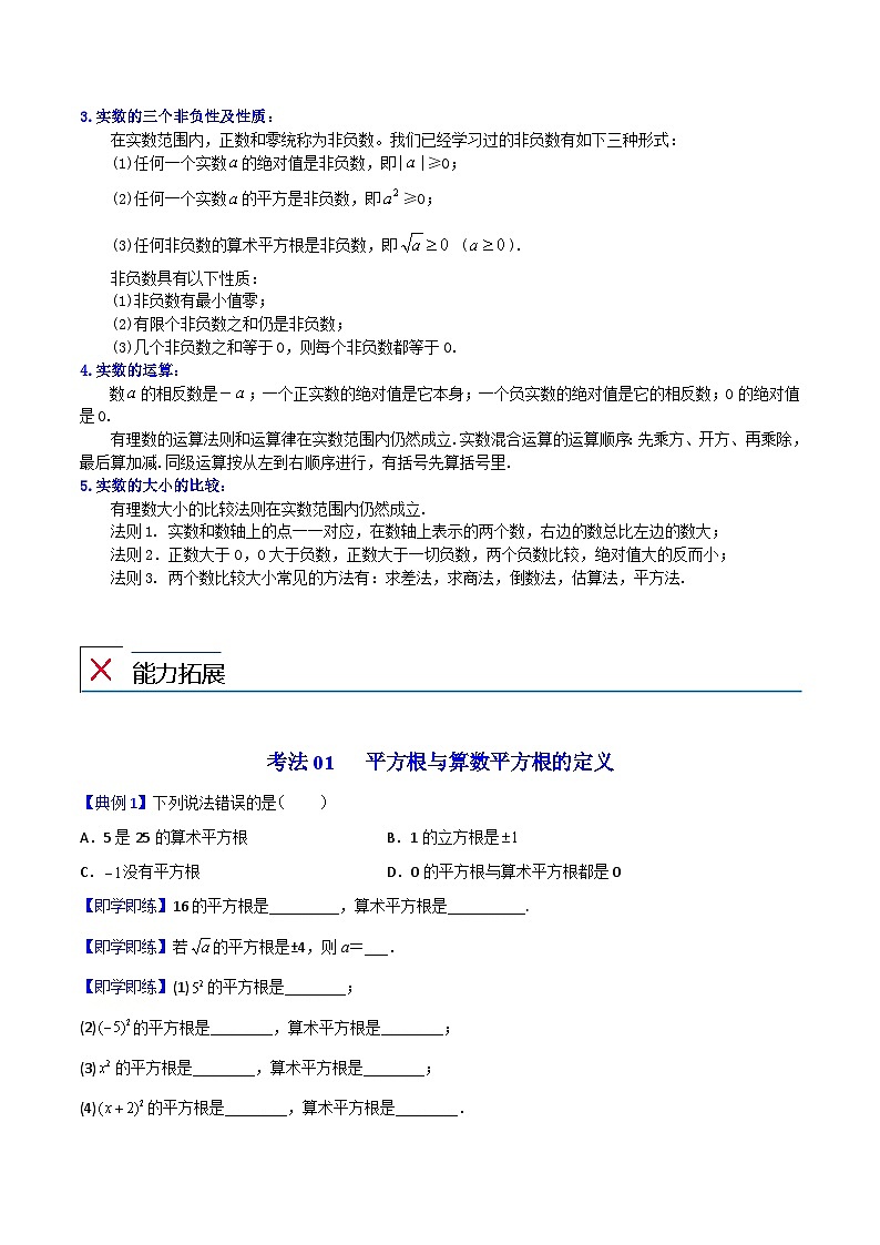 人教版七年级数学下册同步练习  第10课  实数全章复习与巩固（原卷版+解析版）03
