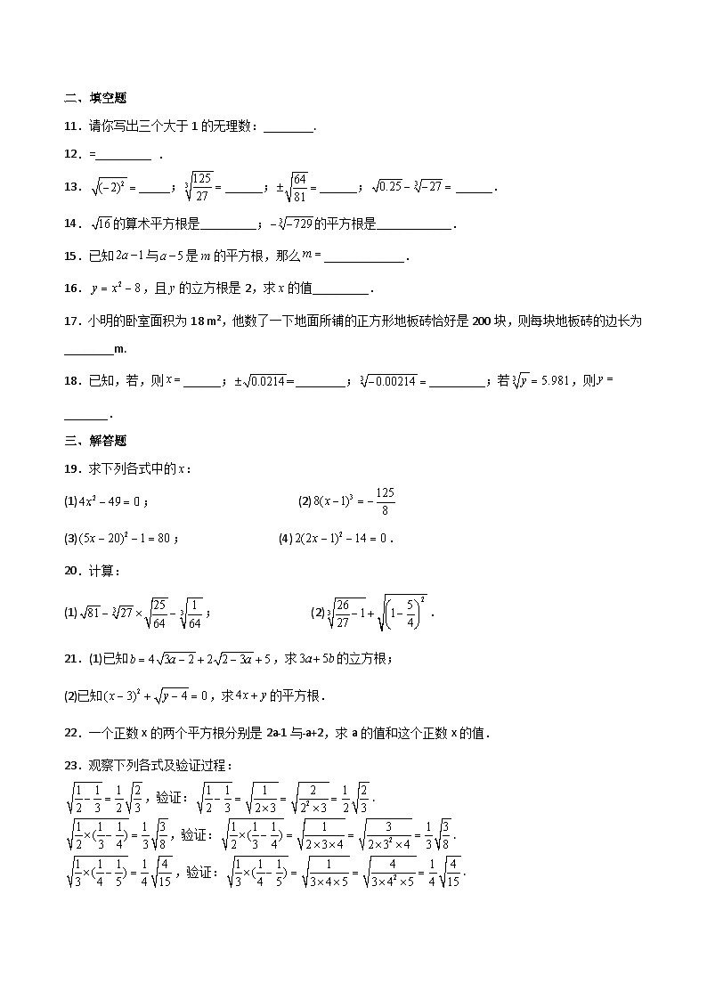 人教版七年级数学下册同步练习  第11课  实数单元检测（原卷版+解析版）02