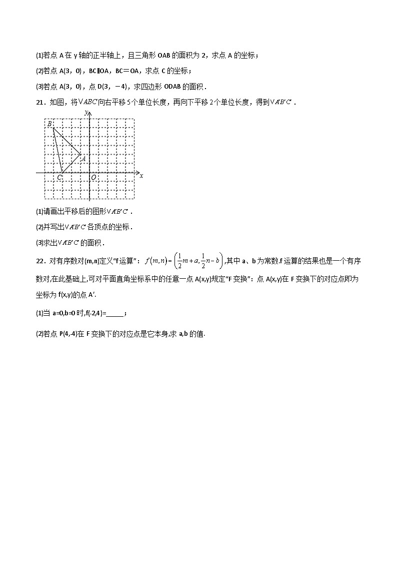 人教版七年级数学下册同步练习  第15课  平面直角坐标系单元检测（原卷版+解析版）03