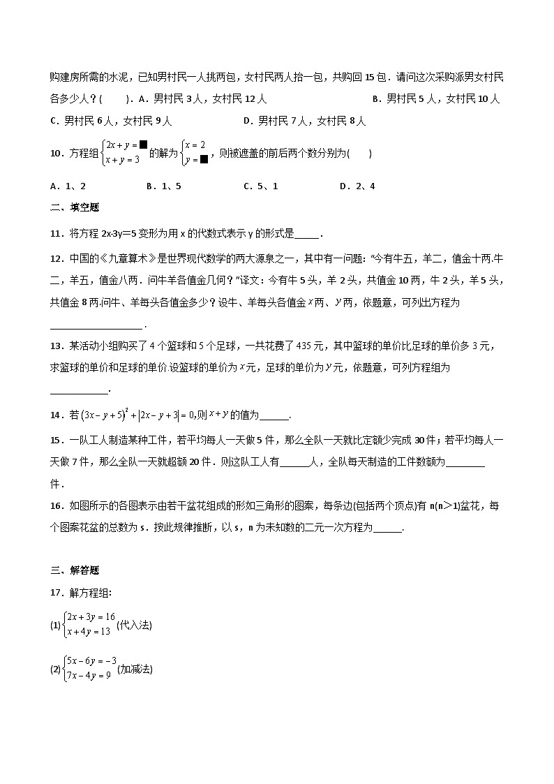 人教版七年级数学下册同步练习  第21课  二元一次方程组单元检测（原卷版+解析版）02