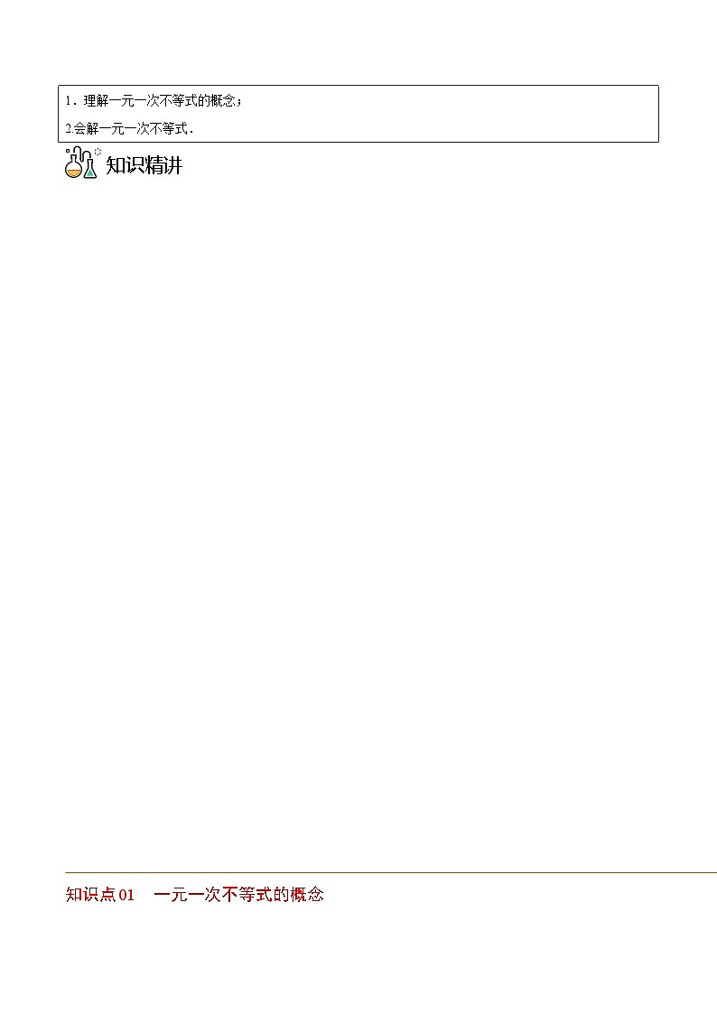 人教版七年级数学下册同步练习  第23课  一元一次不等式的解法（原卷版+解析版）第2页