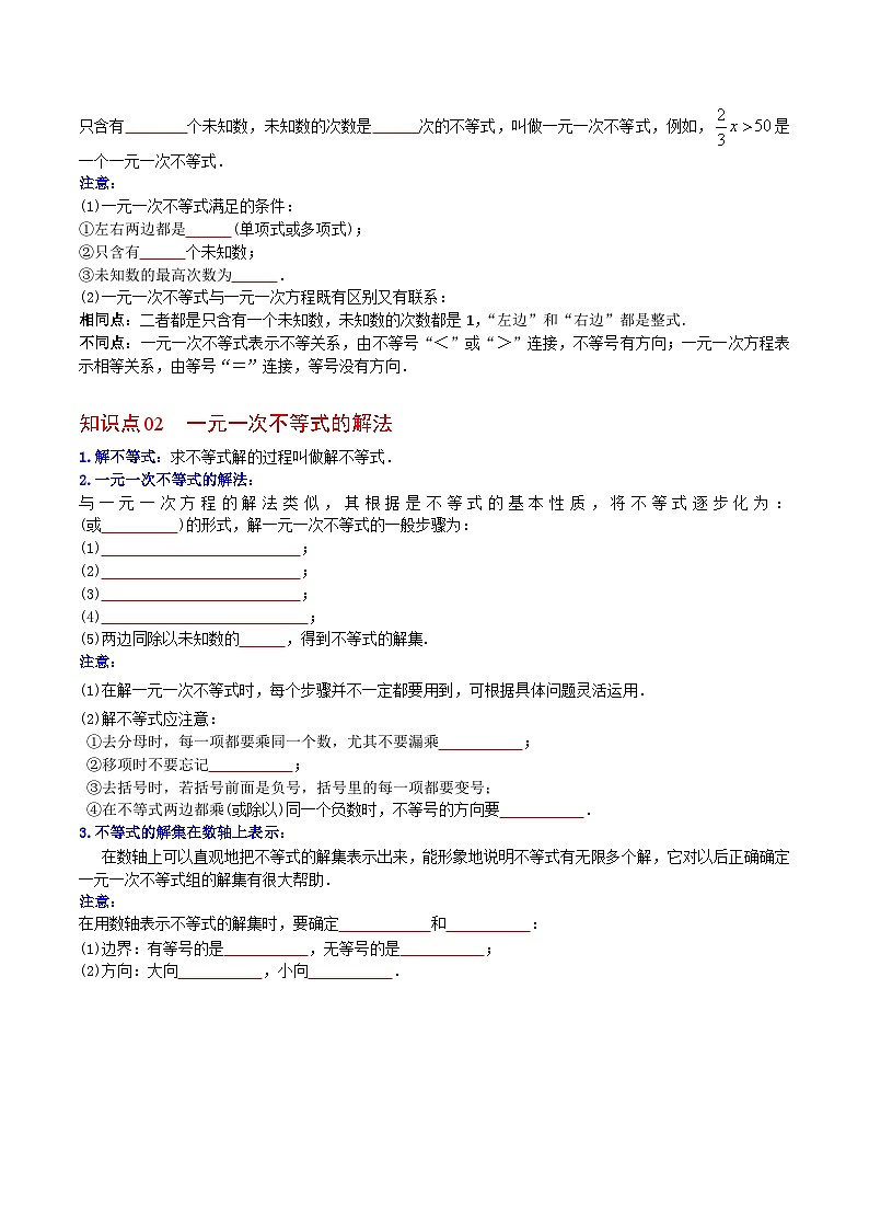 人教版七年级数学下册同步练习  第23课  一元一次不等式的解法（原卷版+解析版）第3页