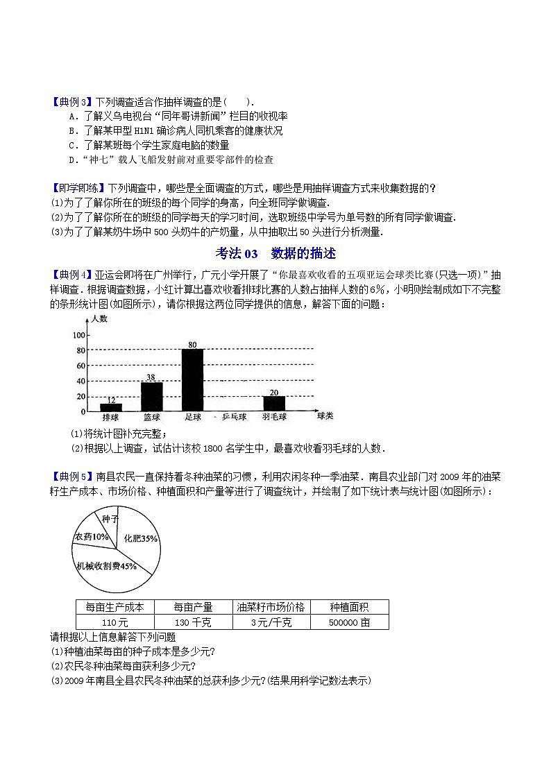 人教版七年级数学下册同步练习  第27课  统计调查（原卷版+解析版）03