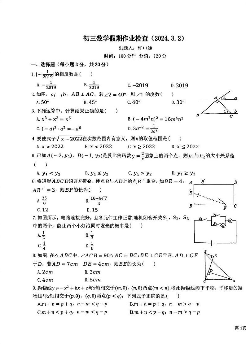 内蒙古呼和浩特市秋实中学2023—2024学年九年级下学期开学考试数学试题01