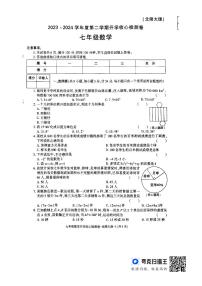 陕西省榆林市子洲县周家硷中学2023—2024学年七年级下学期开学考试数学试题