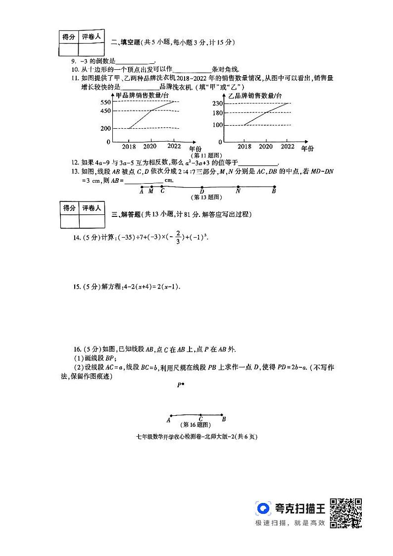 陕西省榆林市子洲县周家硷中学2023—2024学年七年级下学期开学考试数学试题02