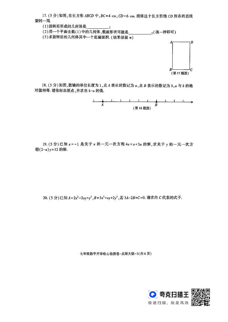 陕西省榆林市子洲县周家硷中学2023—2024学年七年级下学期开学考试数学试题03