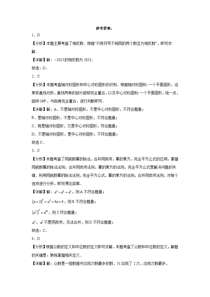 黑龙江省齐齐哈尔市育英学校九年级2023-2024学年+下学期开学考试数学试卷第3页