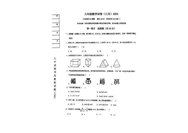 辽宁省鞍山市铁西区、经开区2023—2024学年下学期九年级中考一模数学试题01