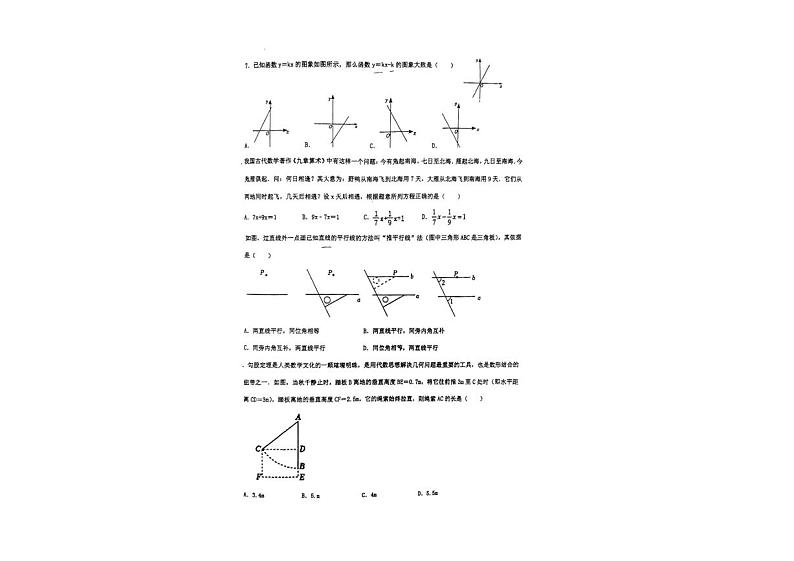 辽宁省鞍山市铁西区、经开区2023—2024学年下学期九年级中考一模数学试题02