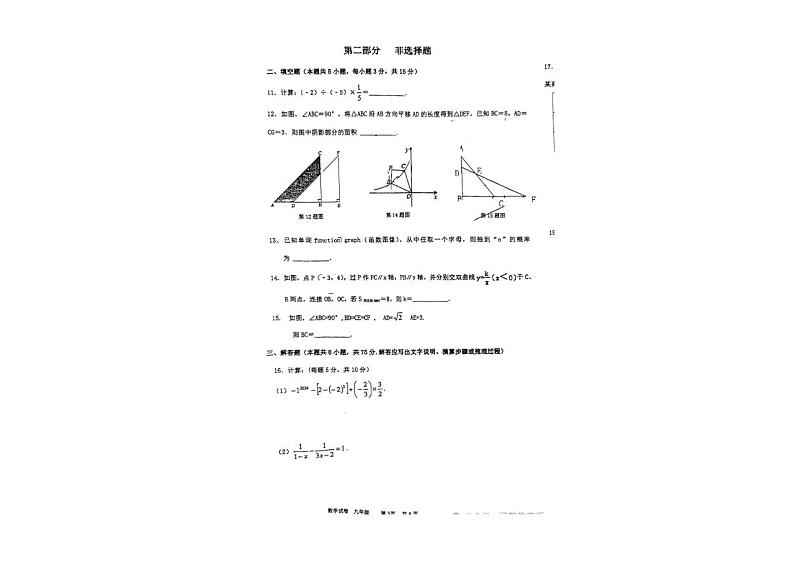 辽宁省鞍山市铁西区、经开区2023—2024学年下学期九年级中考一模数学试题03