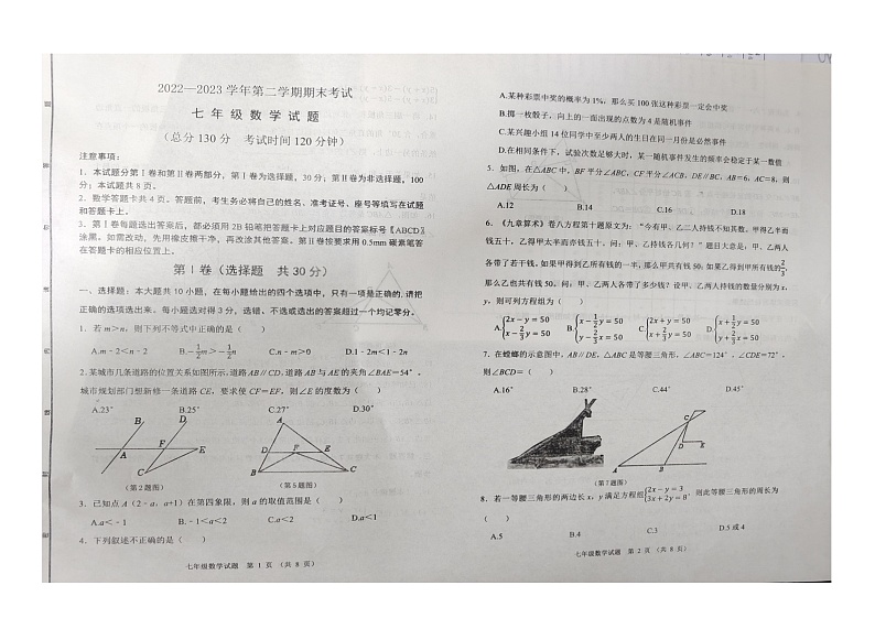 山东省东营市广饶县2022-2023学年第二学期期末质量检测--七年级数学第1页