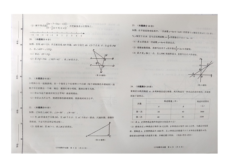 山东省东营市广饶县2022-2023学年第二学期期末质量检测--七年级数学第3页