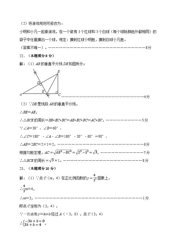 2022-2023学年第二学期期末考试七年级数学答案第3页