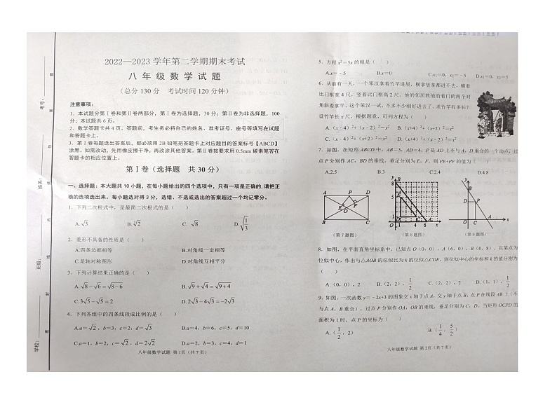 山东省东营市广饶县2022-2023学年第二学期期末质量检测--八年级数学01