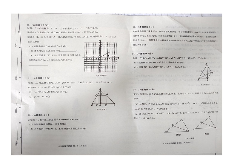 山东省东营市广饶县2022-2023学年第二学期期末质量检测--八年级数学03