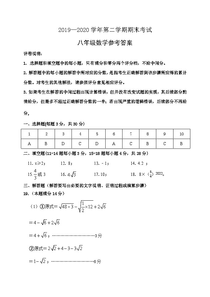 山东省东营市广饶县2022-2023学年第二学期期末质量检测--八年级数学01