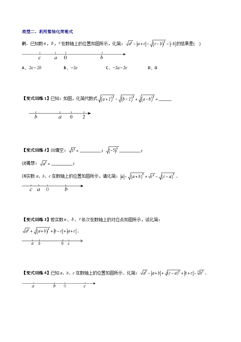 人教版七年级数学下册同步压轴题 专题02 平方根与立方根的六种考法全攻略（原卷版+解析版）02