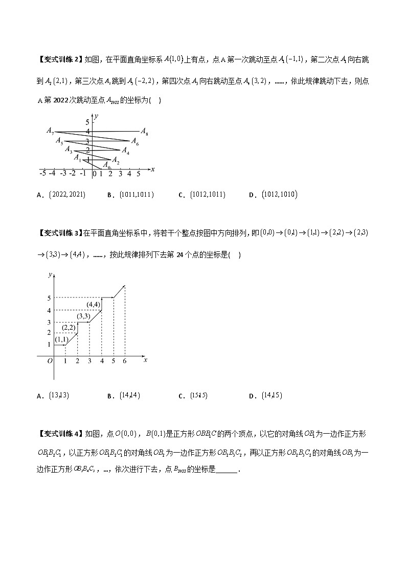 人教版七年级数学下册同步压轴题 专题04 直角坐标系的三种考法全攻略（原卷版+解析版）第2页